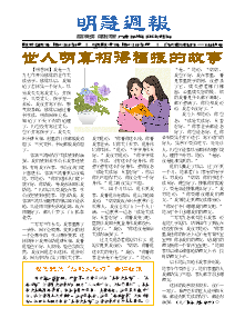 明慧周报：广西版（第三四二期） 