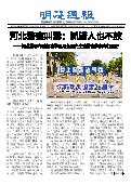 (2025年08月16日) 明慧周报：邯郸版（第七零零期） 