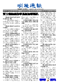 (2025年08月16日) 明慧周报：河北版（第七三三期） 