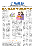 (2025年08月16日) 明慧周报：河南版（第五二六期） 