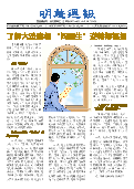 (2025年08月16日) 明慧周报：江苏版（第七九八期） 