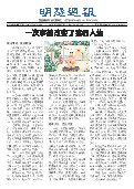 (2025年08月16日) 明慧周报：济南版（第六二四期） 