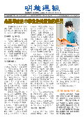 (2025年08月16日) 明慧周报：天津版（第七八一期） 