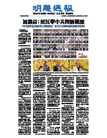 明慧周报：海外版（第八五四期） 
