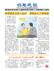 明慧周报：成都版（第八四二期） 