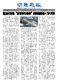 (2025年08月17日) 明慧周报：哈尔滨版（第七六五期） 