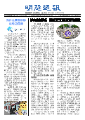 (2025年08月17日) 明慧周报：佳木斯版（第三二六期） 