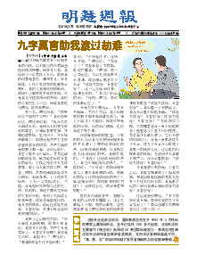 明慧周报：沈阳版（第六九八期） 