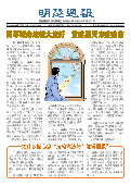 (2025年08月17日) 明慧周报：泰安版（第四五三期） 
