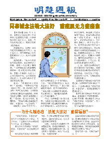明慧周报：泰安版（第四五三期） 