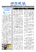 (2025年08月17日) 明慧周报：烟台版（第二五八期） 