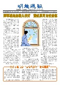 (2025年08月18日) 明慧周报：抚顺版（第五四四期） 