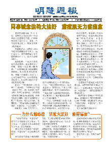 明慧周报：抚顺版（第五四四期） 