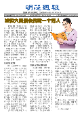 (2025年08月18日) 明慧周报：吉林市版（第四二二期） 