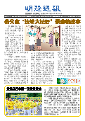 (2025年08月18日) 明慧周报：廊坊版（第四六七期） 