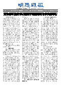 (2025年08月18日) 明慧周报：唐山版（第六零六期） 