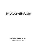 (2025年08月18日) 师父评语文章 汇编