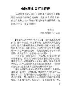 师父评语文章 汇编（2025年10月27日更新）