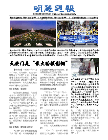 明慧周报：安徽版（第七五二期） 