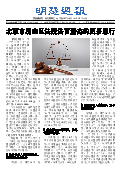 (2025年08月23日) 明慧周报：北京版（第七一九期） 