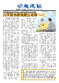 (2025年08月23日) 明慧周报：江苏版（第七九九期） 