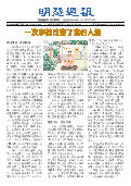 (2025年08月23日) 明慧周报：江西版（第八六二期） 