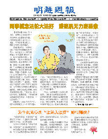 明慧周报：锦州版（第四九七期） 
