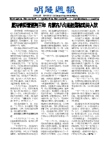 明慧周报：内蒙古版（第六七二期） 