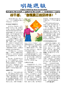明慧周报：哈尔滨版（第七六六期） 