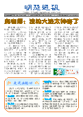 (2025年08月24日) 明慧周报：沈阳版（第六九九期） 