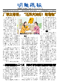 (2025年08月24日) 明慧周报：天津版（第七八二期） 