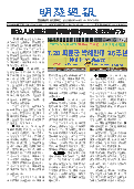 (2025年08月25日) 明慧周报：延边版（第二八九期） 