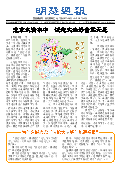 (2025年08月30日) 明慧周报：北京版（第七二零期） 