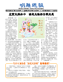 明慧周报：北京版（第七二零期） 