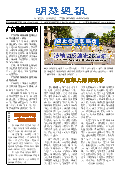 (2025年08月30日) 明慧周报：广东版（第七八五期） 