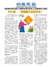明慧周报：贵州版（第六一三期） 