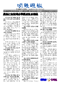 (2025年08月30日) 明慧周报：黑龙江版（第八三一期） 