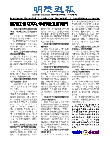 明慧周报：黑龙江版（第八三一期） 
