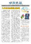 (2025年08月30日) 明慧周报：河南版（第五二八期） 