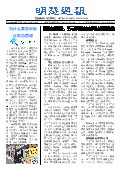 (2025年08月30日) 明慧周报：湖南版（第九一零期） 