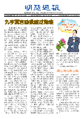 (2025年08月30日) 明慧周报：吉林省版（第七零七期） 
