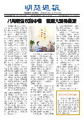 (2025年08月30日) 明慧周报：济南版（第六二六期） 