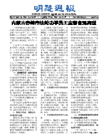 明慧周报：内蒙古版（第六七三期） 