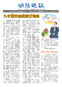 (2025年08月31日) 明慧周报：抚顺版（第五四六期） 