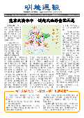 (2025年08月31日) 明慧周报：秦皇岛版（第五一五期） 