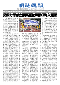 (2025年08月31日) 明慧周报：武汉版（第八零五期） 