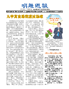 明慧周报：哈尔滨版（第七六七期） 