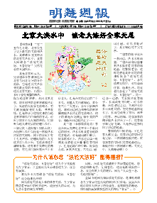 明慧周报：南京版（第二四一期） 