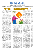 (2025年09月01日) 明慧周报：潍坊版（第六七九期） 
