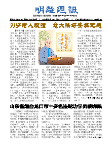 明慧周报：烟台版（第二五九期） 